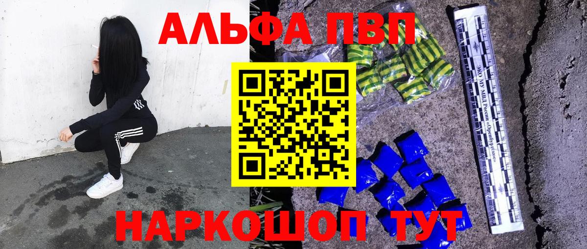 APVP VHQ  даркнет сайт  A PVP кристаллы  A-PVP VHQ  Советская Гавань  Вход с VPN  Alpha-PVP 