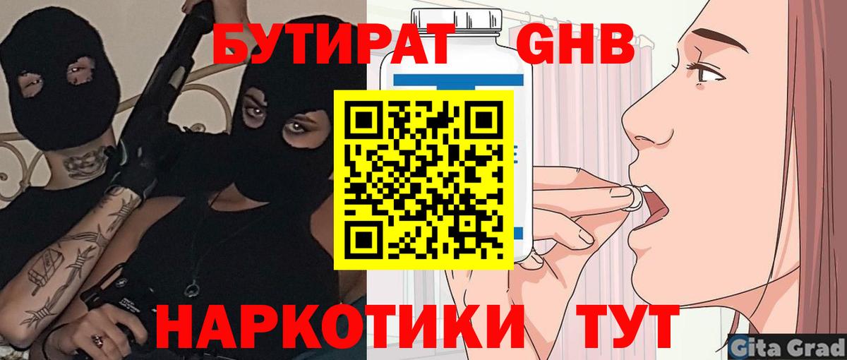БУТИРАТ жидкий экстази  Вход с VPN  Советская Гавань 