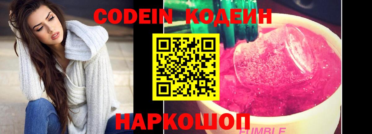 Советская Гавань  Кодеин напиток Lean (лин)  Вход с VPN  Кодеиновый сироп Lean напиток Lean (лин) 