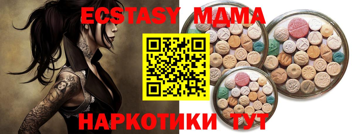 МЕГА tor  Ecstasy 280мг  ЭКСТАЗИ 280 MDMA  Вход с VPN  Советская Гавань  Ecstasy 