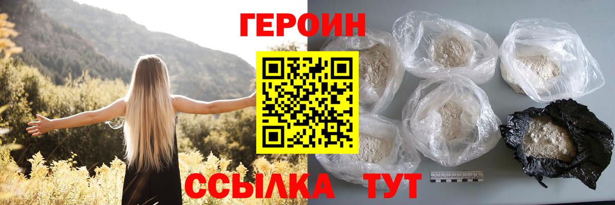 Героин VHQ  Вход с VPN  Советская Гавань 